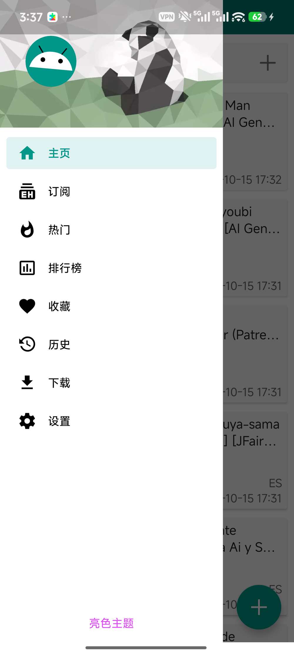 E站界面截图